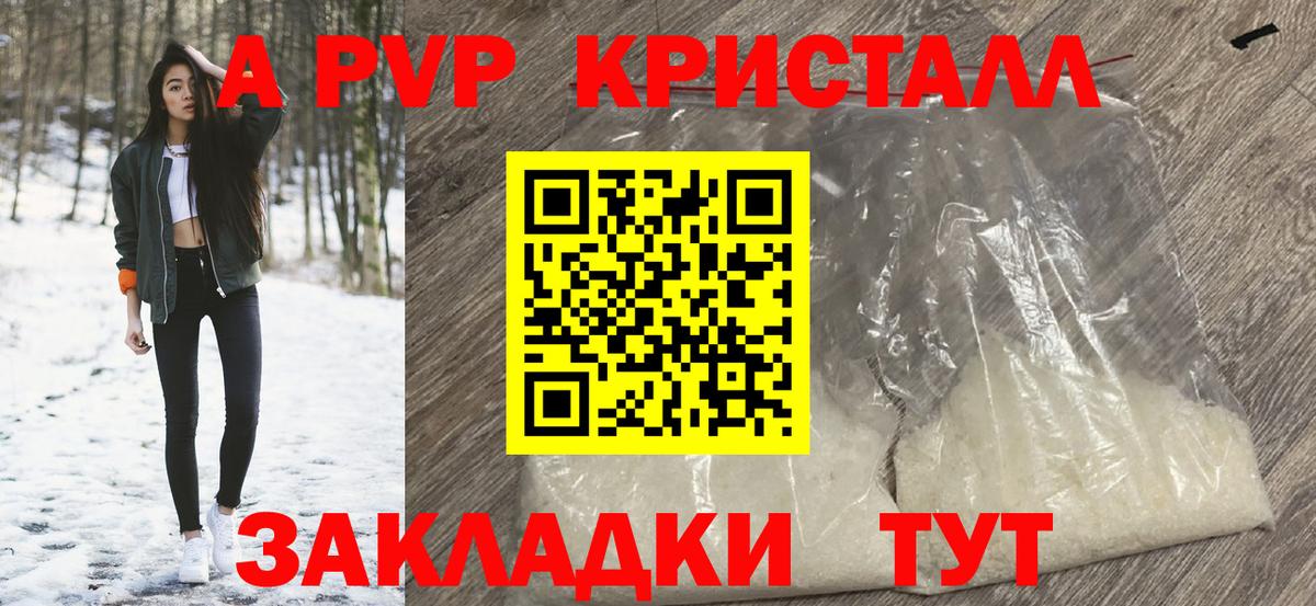 Alpha-PVP VHQ  A-PVP СК КРИС  А ПВП  A PVP Соль  Вход с VPN  Изобильный 