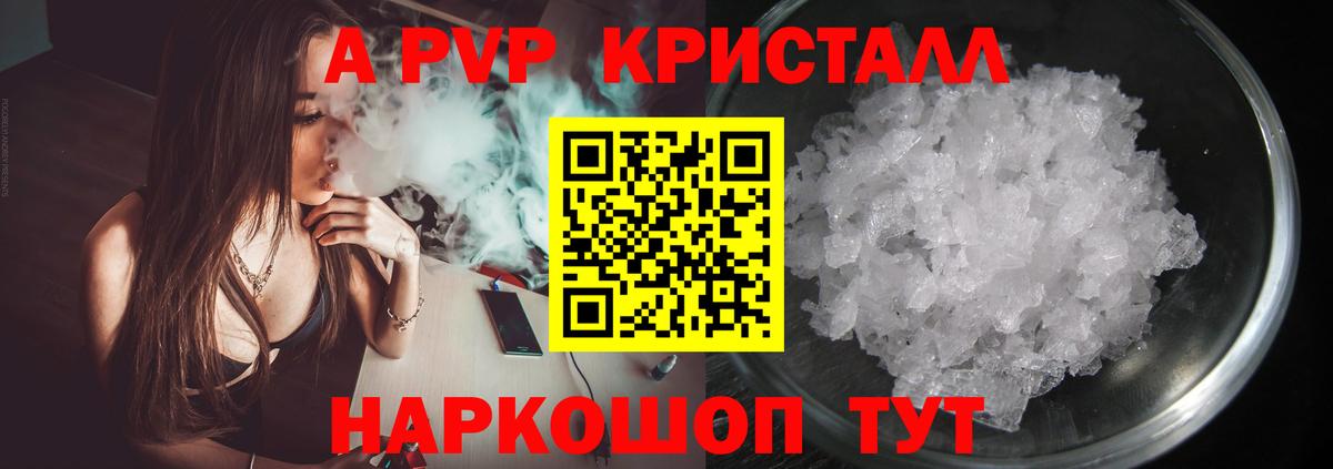APVP кристаллы Изобильный