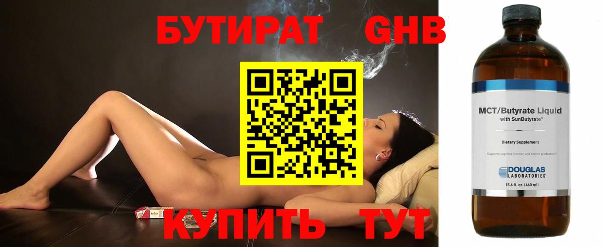 Бутират  Вход с VPN  Изобильный  БУТИРАТ бутандиол 