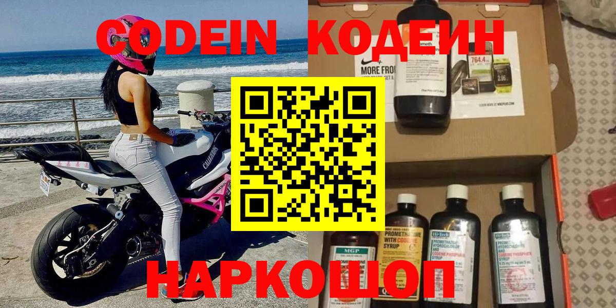 Изобильный  Codein Purple Drank  Вход с VPN 