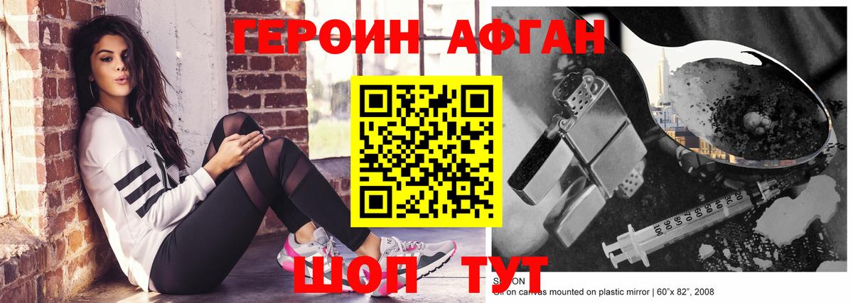 Героин Афган Изобильный