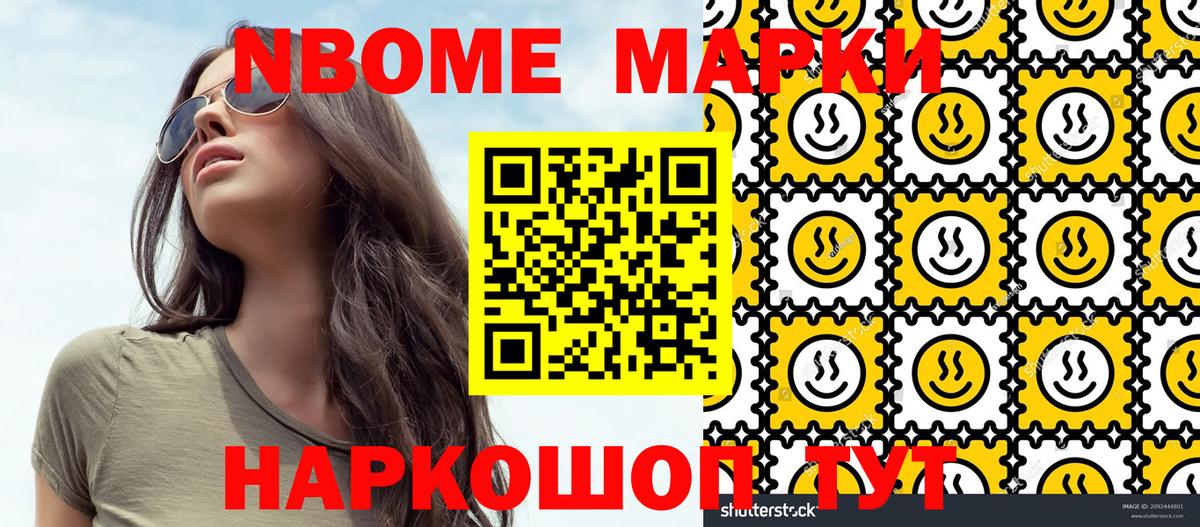 Марки 25I-NBOMe 1,8мг Изобильный